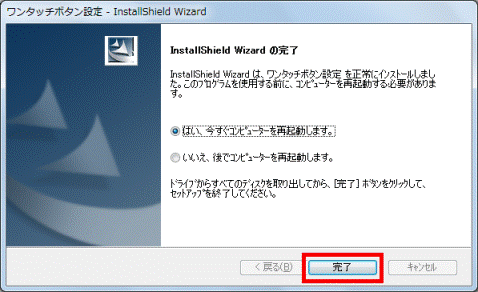 完了ボタンをクリック
