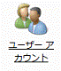 「ユーザーアカウント」アイコン