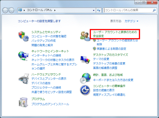 「ユーザーアカウントと家族のための安全設定」をクリック