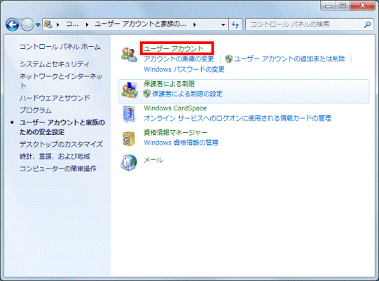 「ユーザーアカウント」をクリック