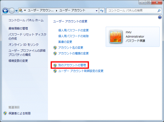 「別のアカウントの管理」をクリック