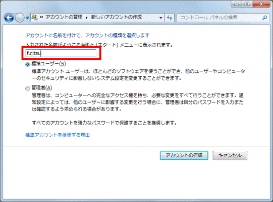 新しく作成するアカウントの名を入力