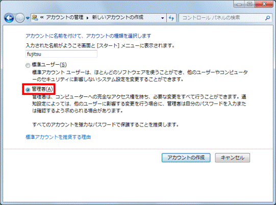 「管理者」をクリック