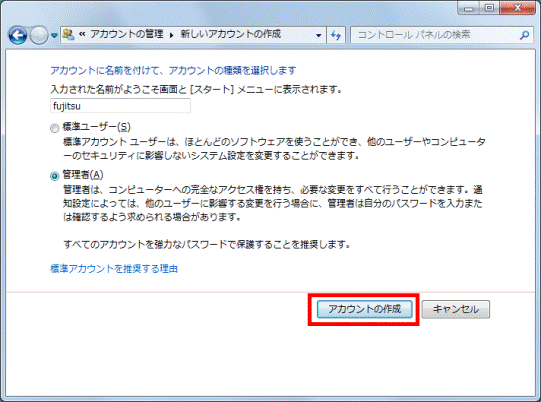 「アカウントの作成」ボタン