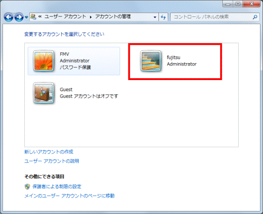 アカウントが作成されたことを確認
