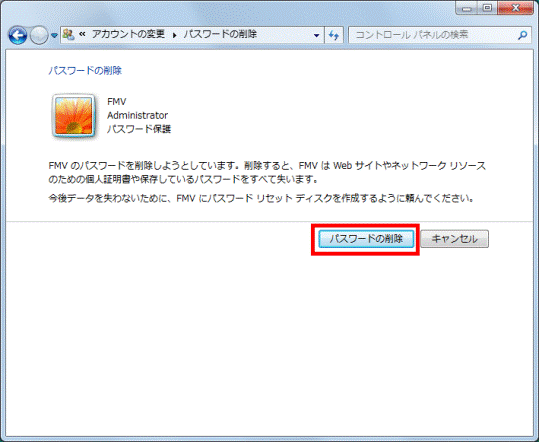 「パスワードの削除」ボタン