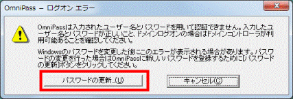「パスワードの更新」ボタン