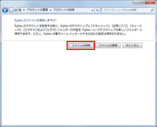 「ファイルの削除」ボタン