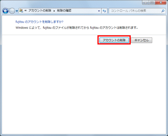 「アカウントの削除」ボタン