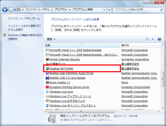 富士通q A Plugfree Network 再インストールする方法を教えてください 10年夏モデル 12年夏モデル Fmvサポート 富士通パソコン