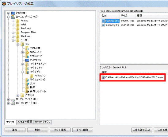 「プレイリスト」を確認
