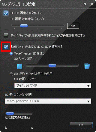 動画ファイルおよび DVD に3D を適用する
