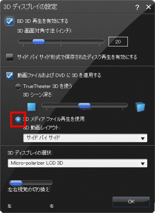 3D メディアファイル再生を使用