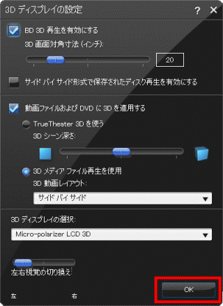 「OK」ボタンをクリック