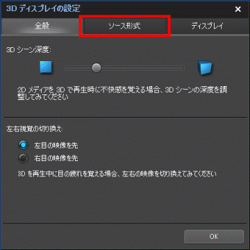 「ソース形式」タブをクリック