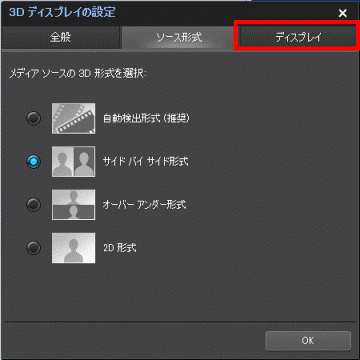 「ディスプレイ」タブをクリック