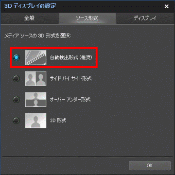 「自動検出形式(推奨)」を選択