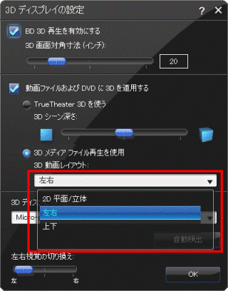 「3D ディスプレイの設定」(アップデート前の画面)