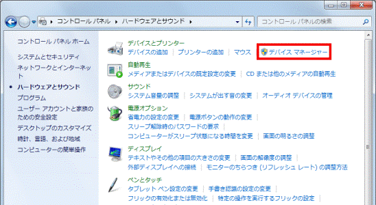 ハードウェアとサウンド - デバイスマネージャー