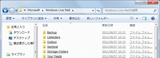 「Windows Live Mail」フォルダーが表示されたことを確認