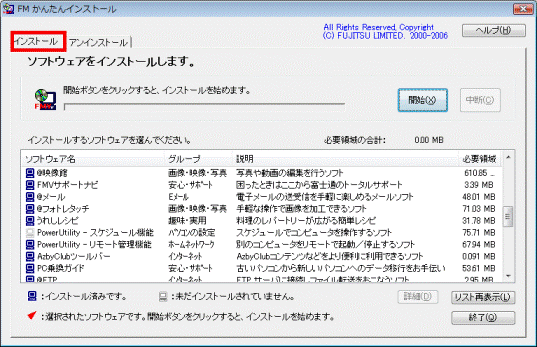 FM かんたんインストール