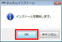 インストールを開始します。