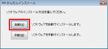ソフトウェアのインストール方法を選んでください。