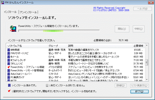 インストール中