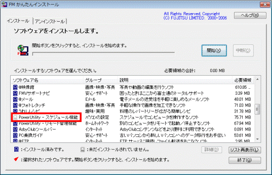 PowerUtility - スケジュール機能