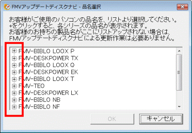 FMVアップデートディスクナビ - 品名選択