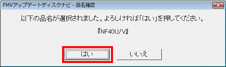 FMVアップデートディスクナビ - 品名確認