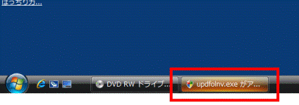 updfolnv.exeがア．．．