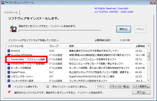 「PowerUtility - スケジュール機能」をクリック