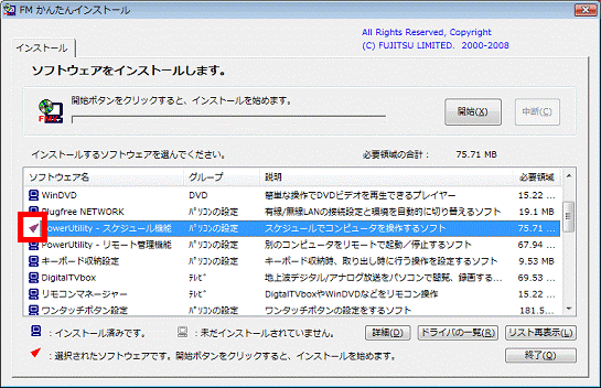 赤い三角形のマークを確認