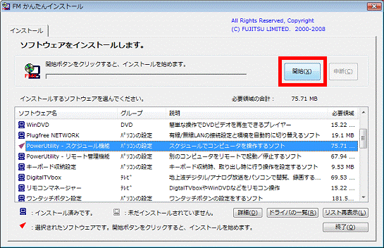 「開始」ボタンをクリック