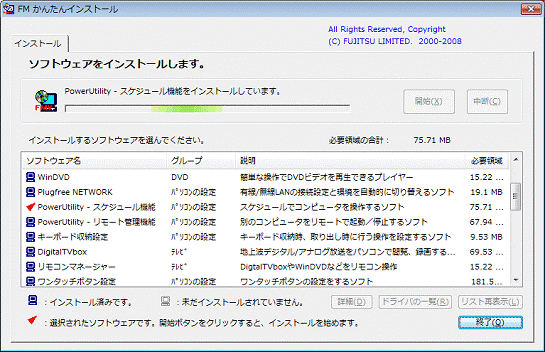 インストール中