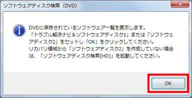 DVDに保存されているソフトウェア一覧を表示します。