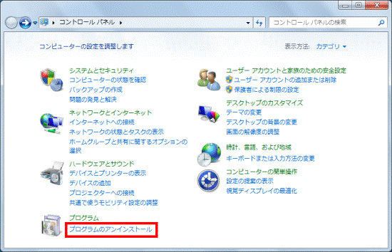 プログラムのアンインストールをクリック