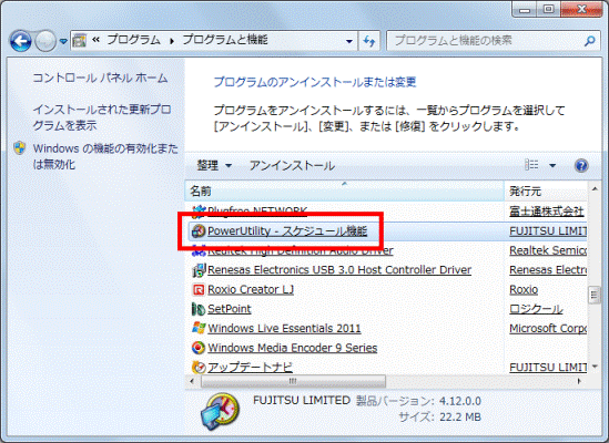 「PowerUtility - スケジュール機能」をクリック