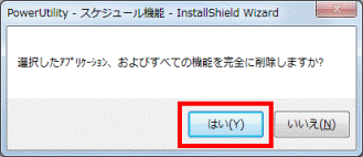 「はい」ボタンをクリック