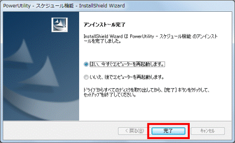 「完了」ボタンをクリック