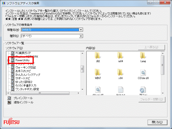 「PowerUtility」をクリック