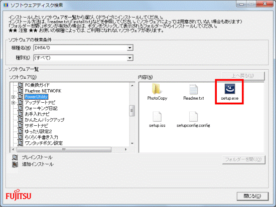 「setup.exe」をダブルクリック