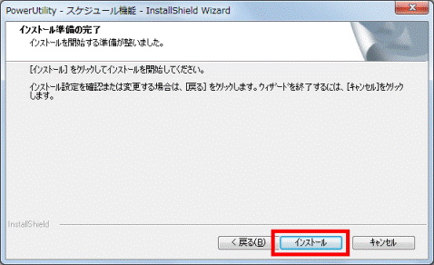 「インストール」ボタンをクリック