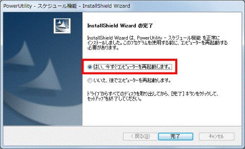 「はい、今すぐコンピューターを再起動します。」をクリック