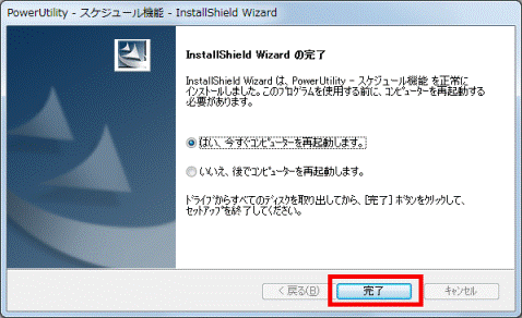 「完了」ボタンをクリック
