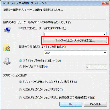 ネットワーク上のホストPCを検索