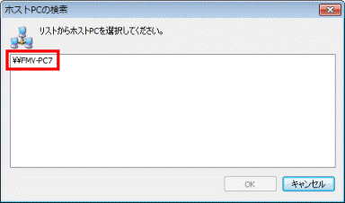 ホストPCの検索