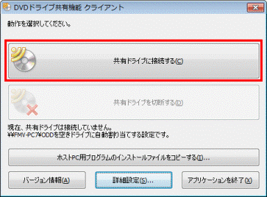共有ドライブに接続する