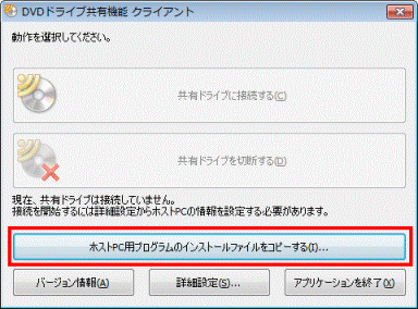 ホストPC用プログラムのインストールファイルをコピーする